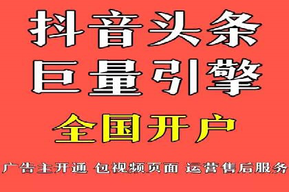 抖音信息流代理实战：教你玩转短视频广告